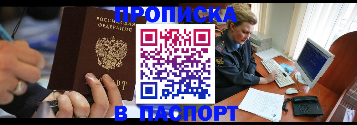 прописка регистрация в Александровске