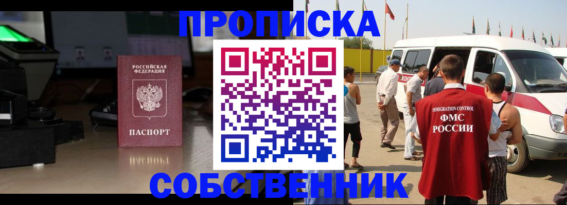 прописка 2025 в Александровске