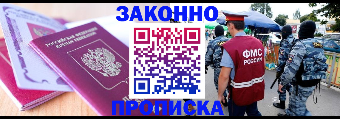 прописка в квартире в Александровске